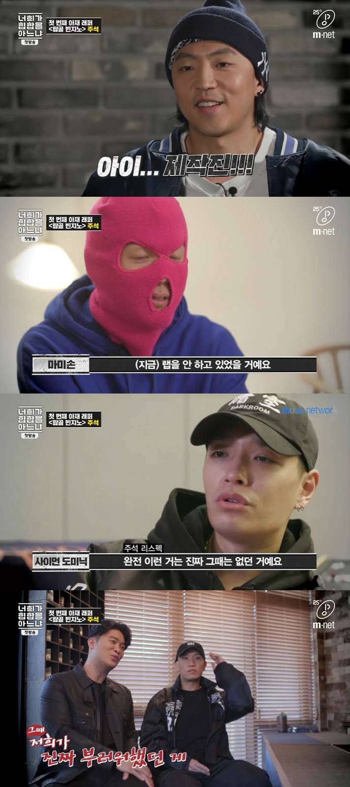 /사진=엠넷 '너희가 힙합을 아느냐' 방송화면 캡처