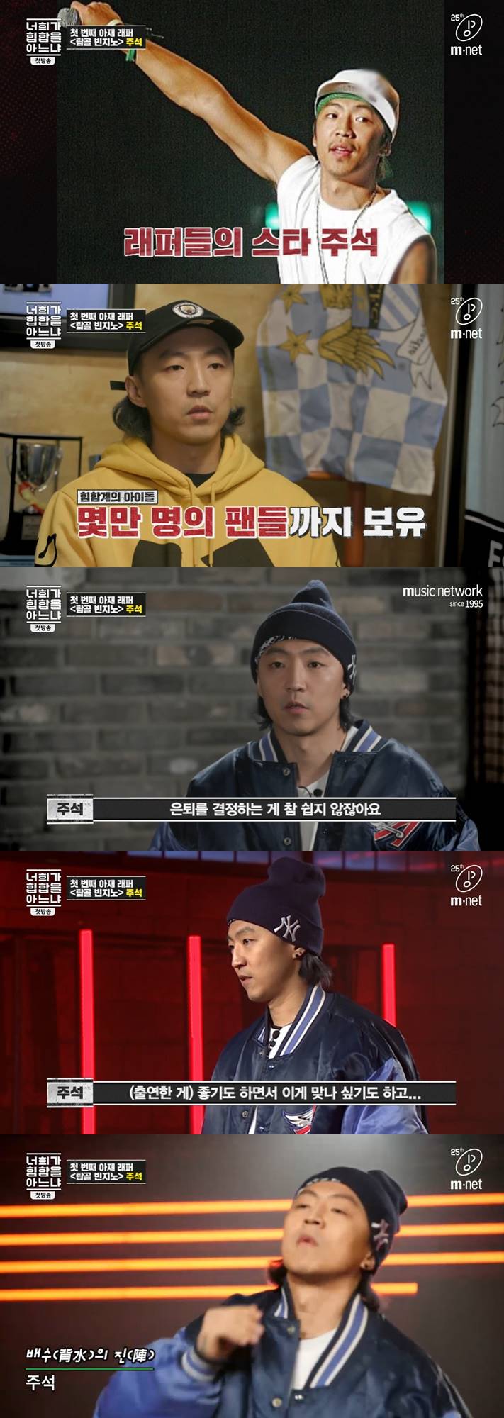 /사진=엠넷 '너희가 힙합을 아느냐' 방송화면 캡처