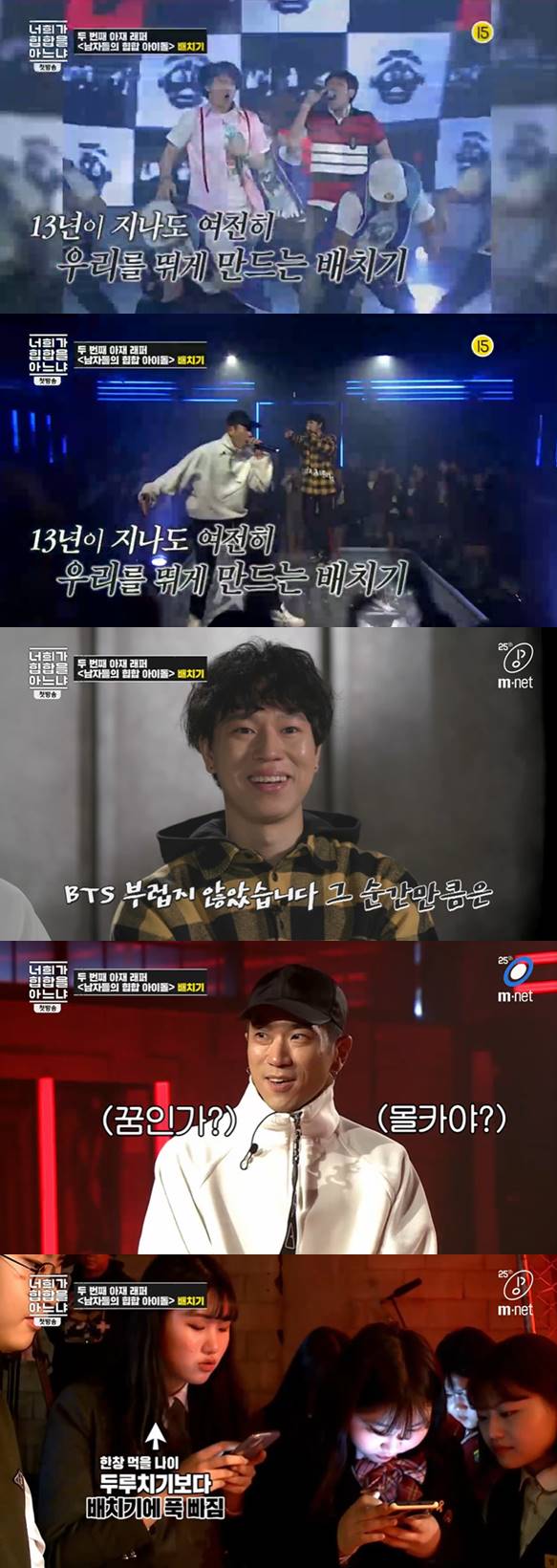 /사진=엠넷 '너희가 힙합을 아느냐' 방송화면 캡처