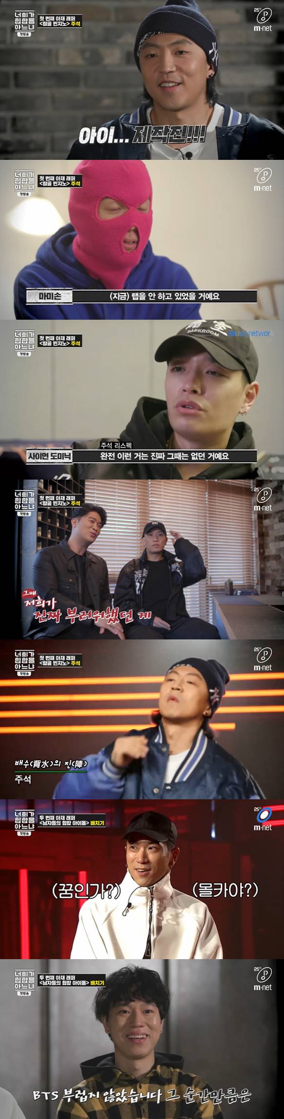 /사진=엠넷 '너희가 힙합을 아느냐' 방송화면 캡처