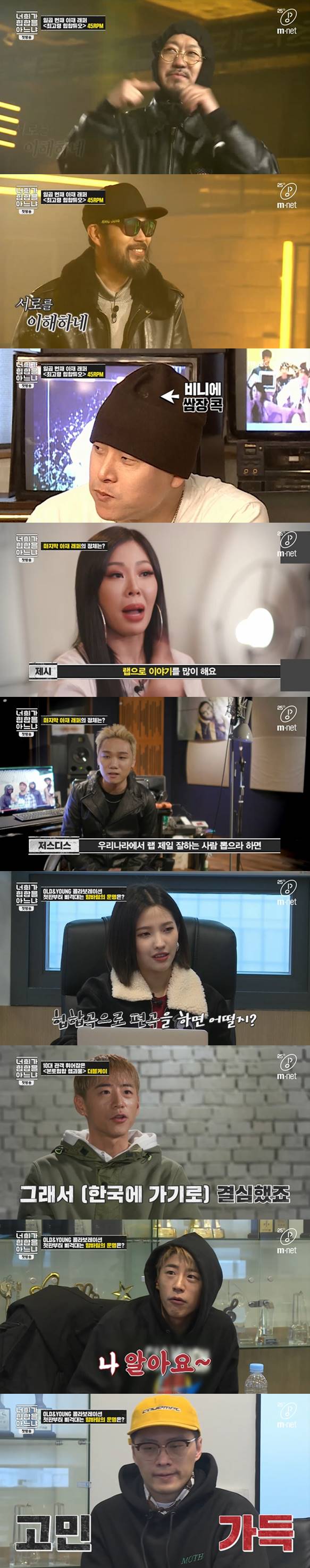 /사진=엠넷 '너희가 힙합을 아느냐' 방송화면 캡처