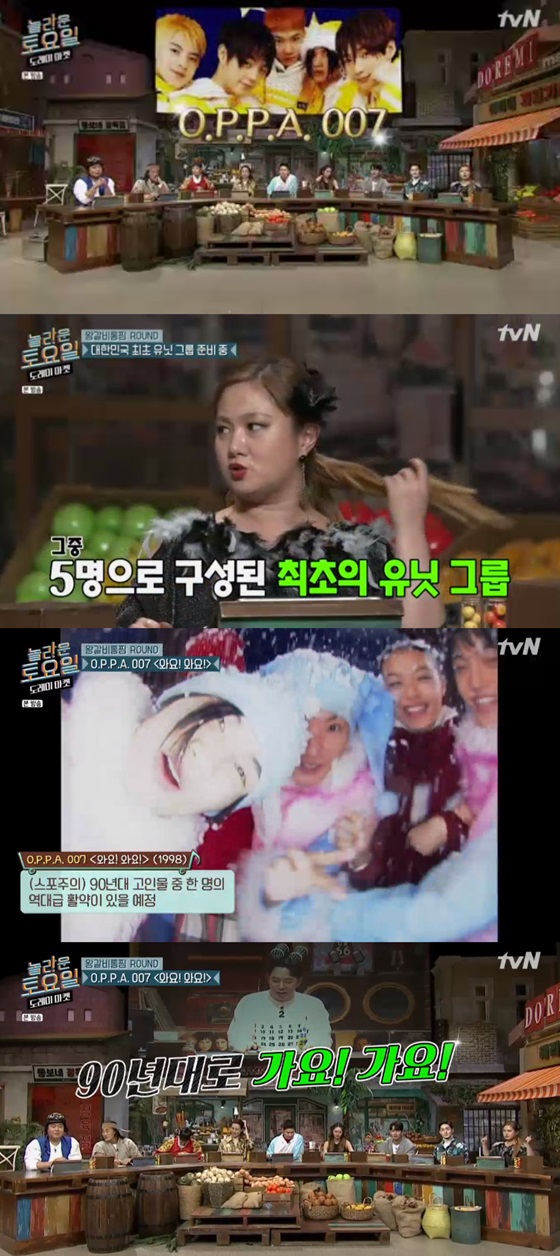 /사진=tvN '놀라운 토요일-도레미마켓' 방송화면 캡처