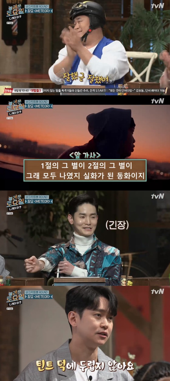 /사진=tvN '놀라운 토요일-도레미마켓' 방송화면 캡처