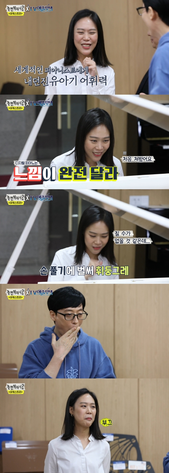 /사진=MBC '놀면 뭐하니?' 방송화면 캡처