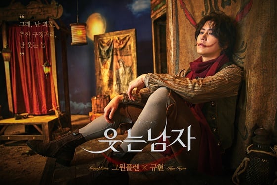 뮤지컬 '웃는 남자' 규현 포스터 /사진제공=EMK뮤지컬컴퍼니
