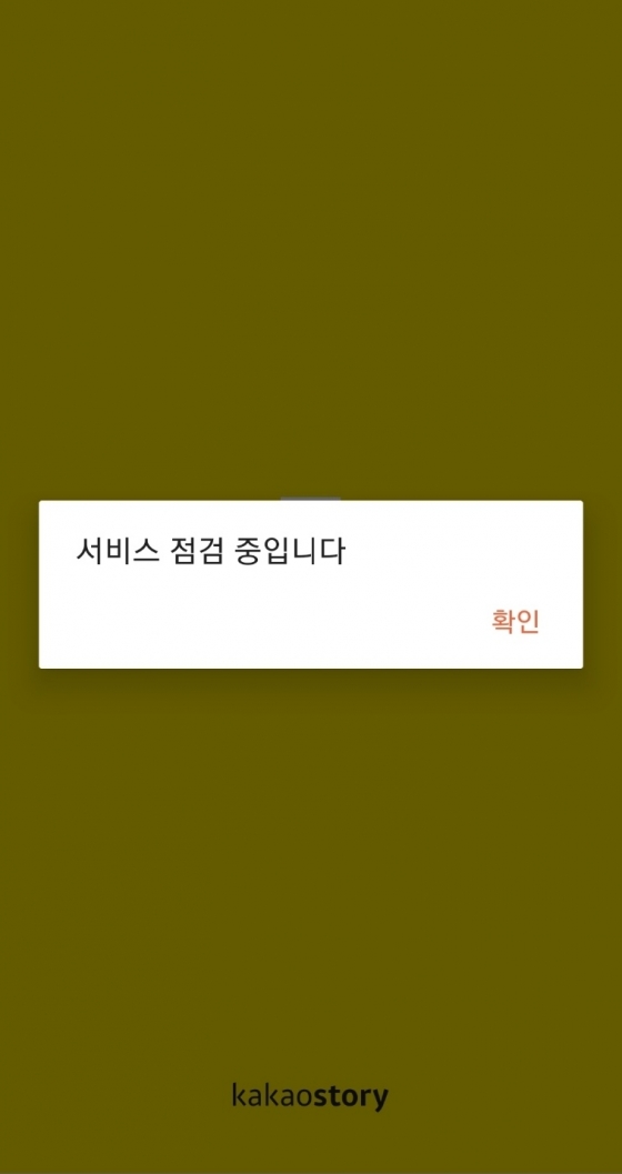 /사진=카카오스토리 앱 캡처