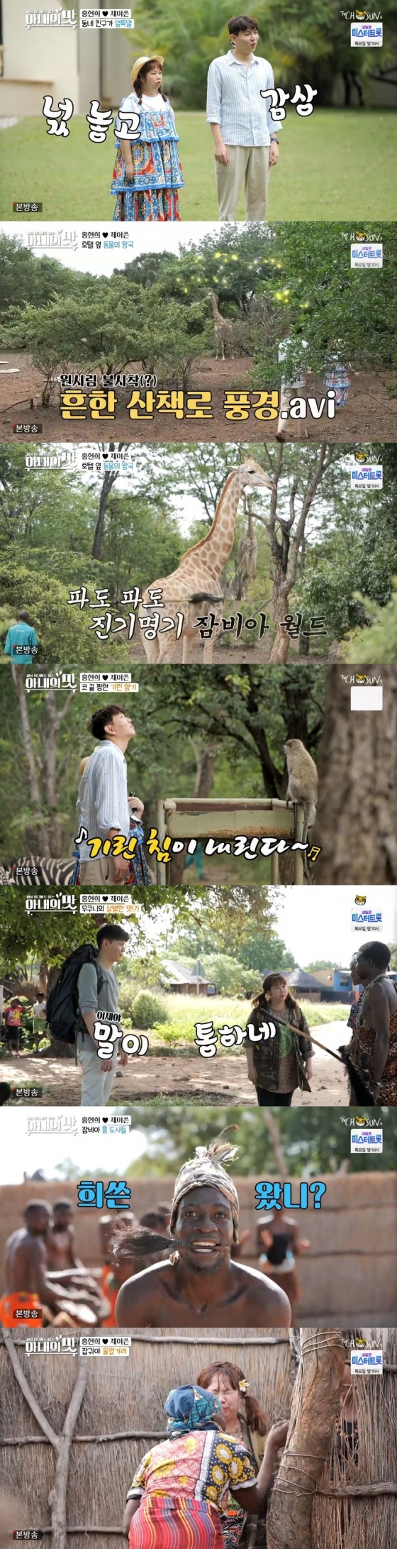 /사진=TV조선 예능 프로그램 '아내의 맛' 캡처