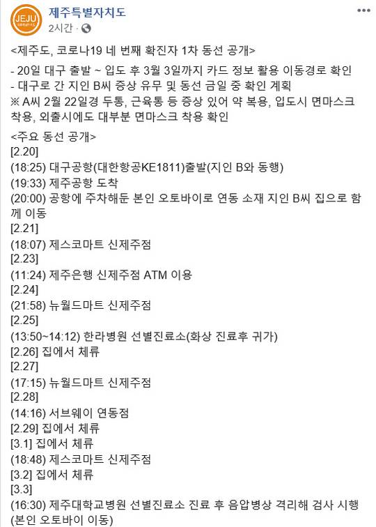 /사진=제주도청 페이스북 캡처