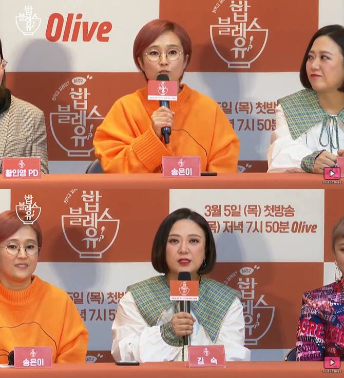 /사진=VIVO 유튜브 채널 '밥블레스유2' 제작발표회 생중계 화면 캡처