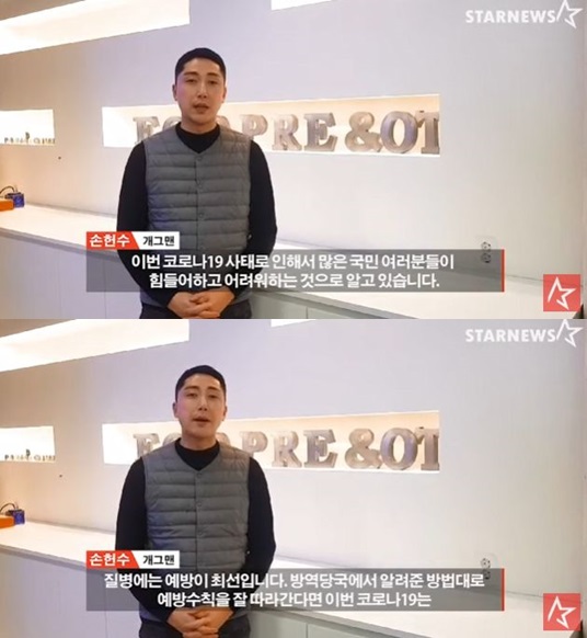 /사진=스타뉴스 코로나19 극복 스타 응원 메시지 릴레이 손헌수 편 영상 캡쳐