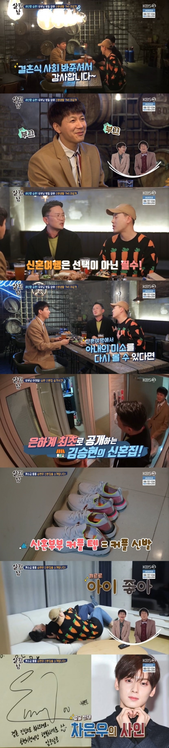 /사진=KBS 2TV 예능 프로그램 '살림하는 남자들 시즌2' 캡처