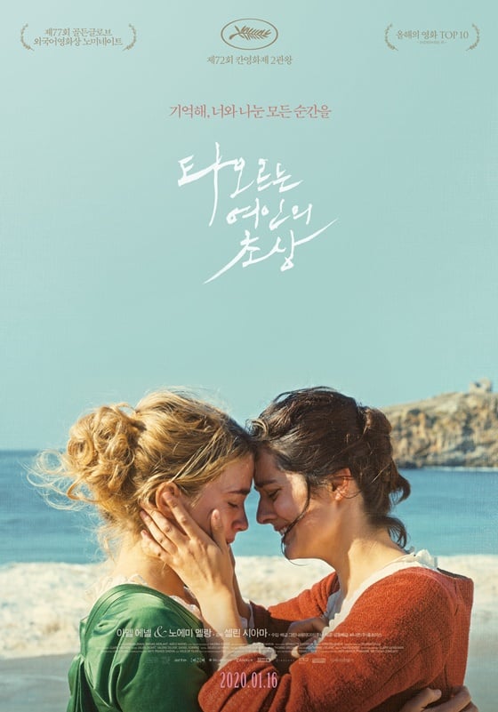 /사진=영화 '타오르는 여인의 초상' 포스터