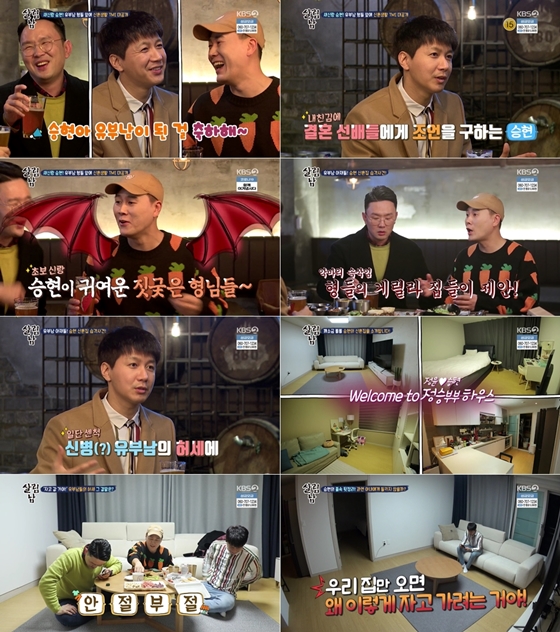 /사진제공=KBS 2TV '살림하는 남자들 시즌2'