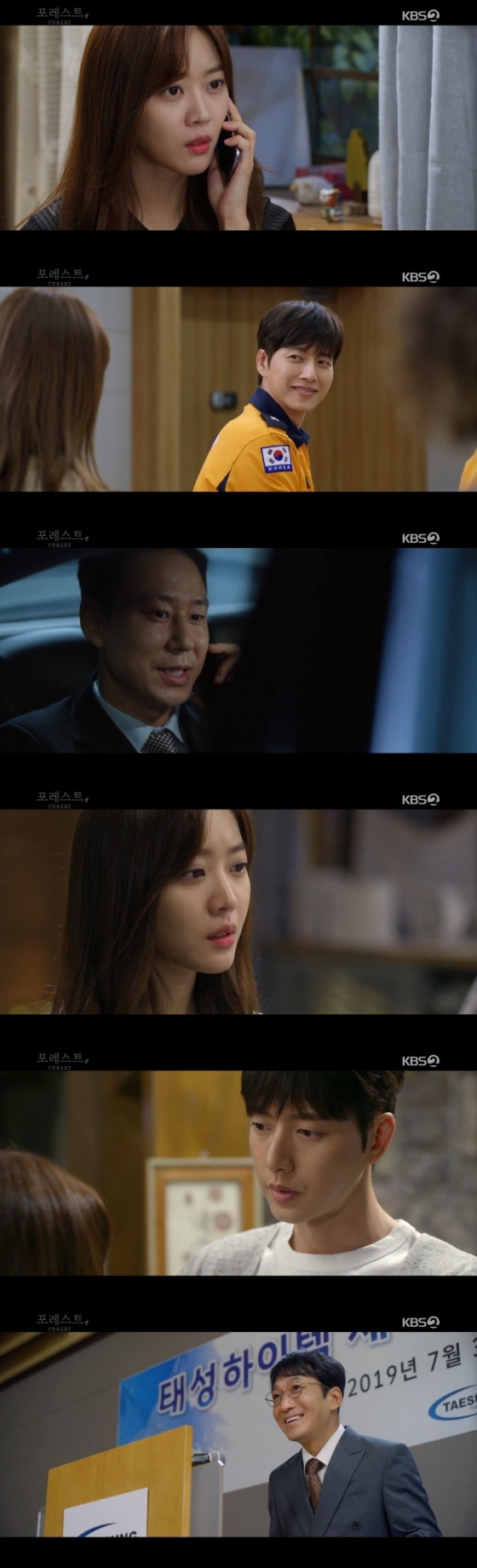 /사진=KBS 2TV 수목드라마 '포레스트' 캡처