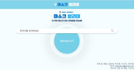 /사진='마스크 알리미' 사이트 캡처