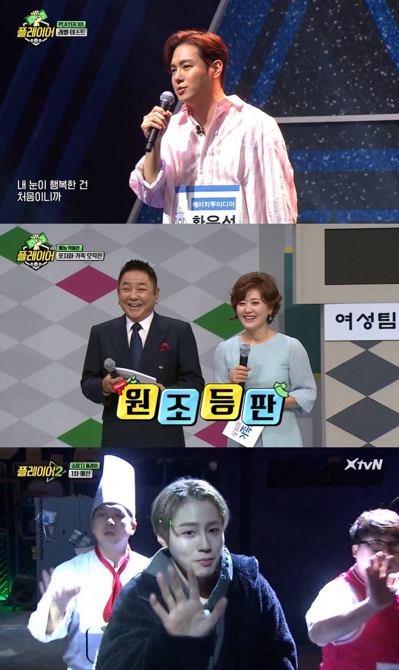 /사진=tvN '플레이어' 방송화면 캡처