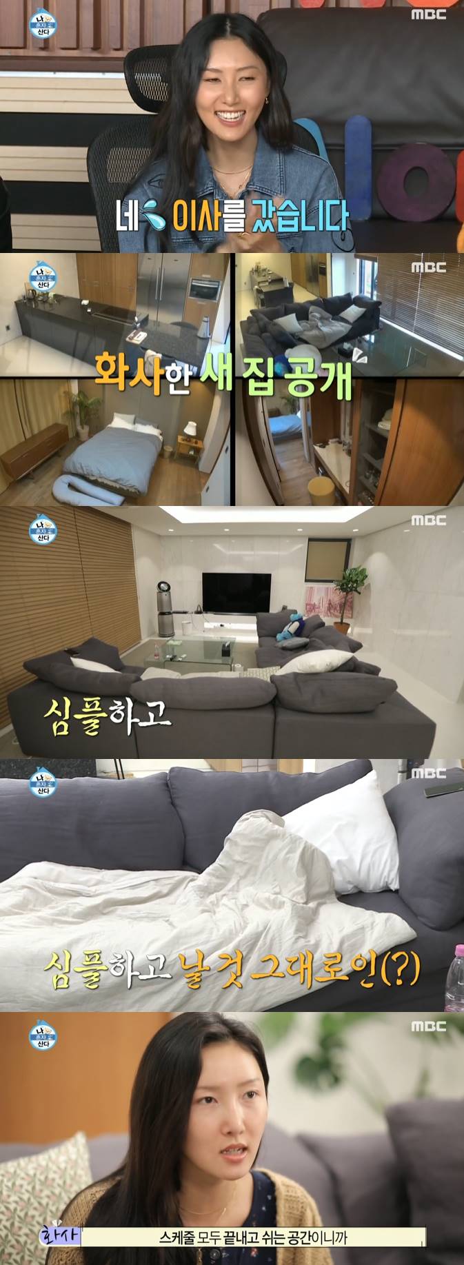 /사진=MBC '나 혼자 산다' 방송화면 캡처