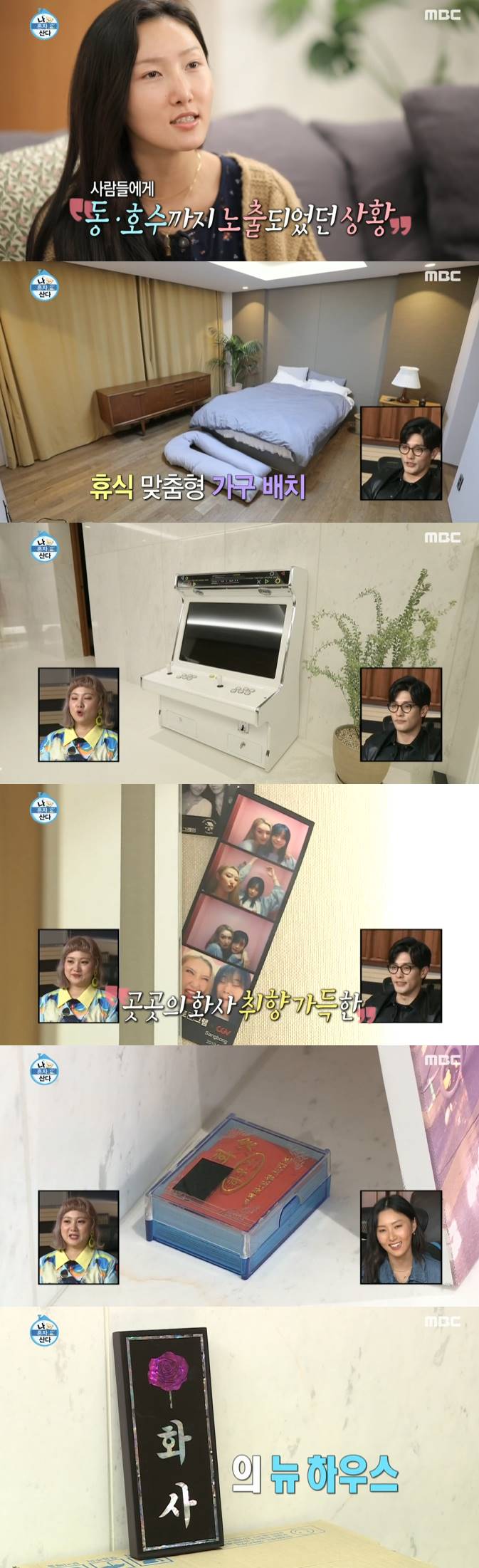 /사진=MBC '나 혼자 산다' 방송화면 캡처