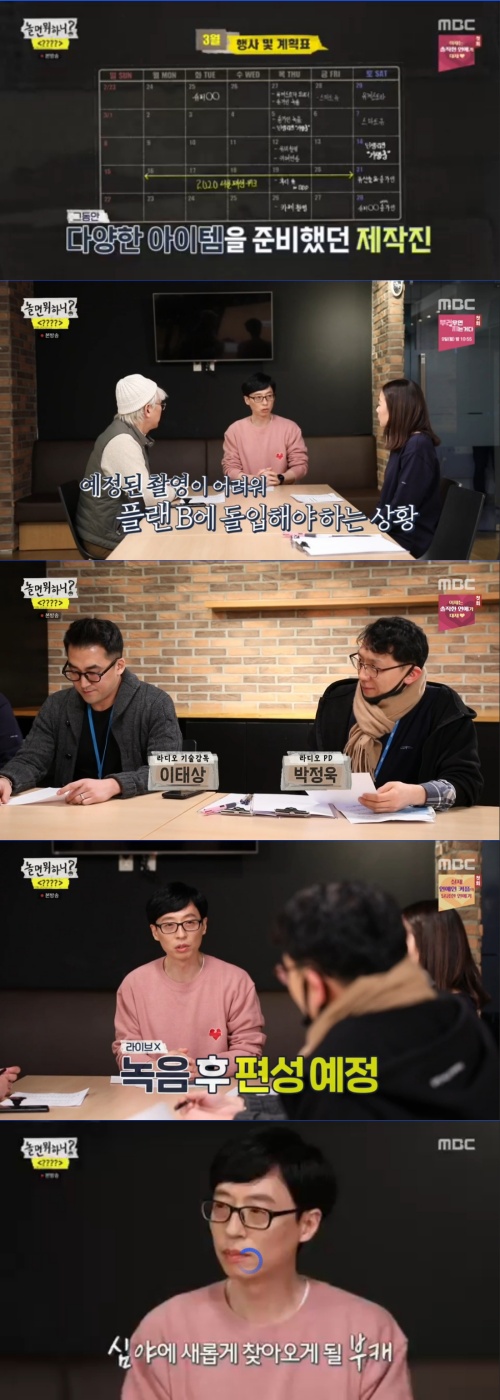 /사진= MBC 주말 예능 '놀면 뭐하니' 방송 화면