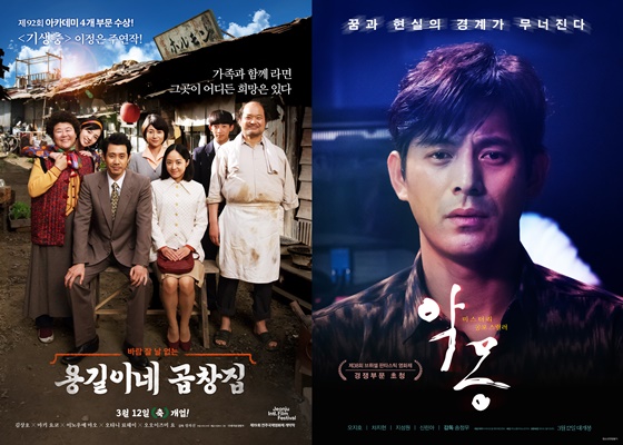 /사진=영화 '용길이네 곱창집', '악몽' 포스터