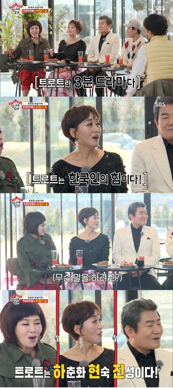 /사진=SBS '집사부일체' 캡처 (현숙 하춘화 진성)
