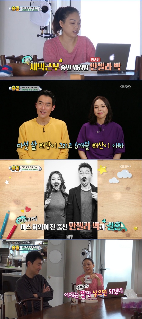 /사진= KBS 2TV 주말 예능 '슈퍼맨이 돌아왔다' 방송 화면