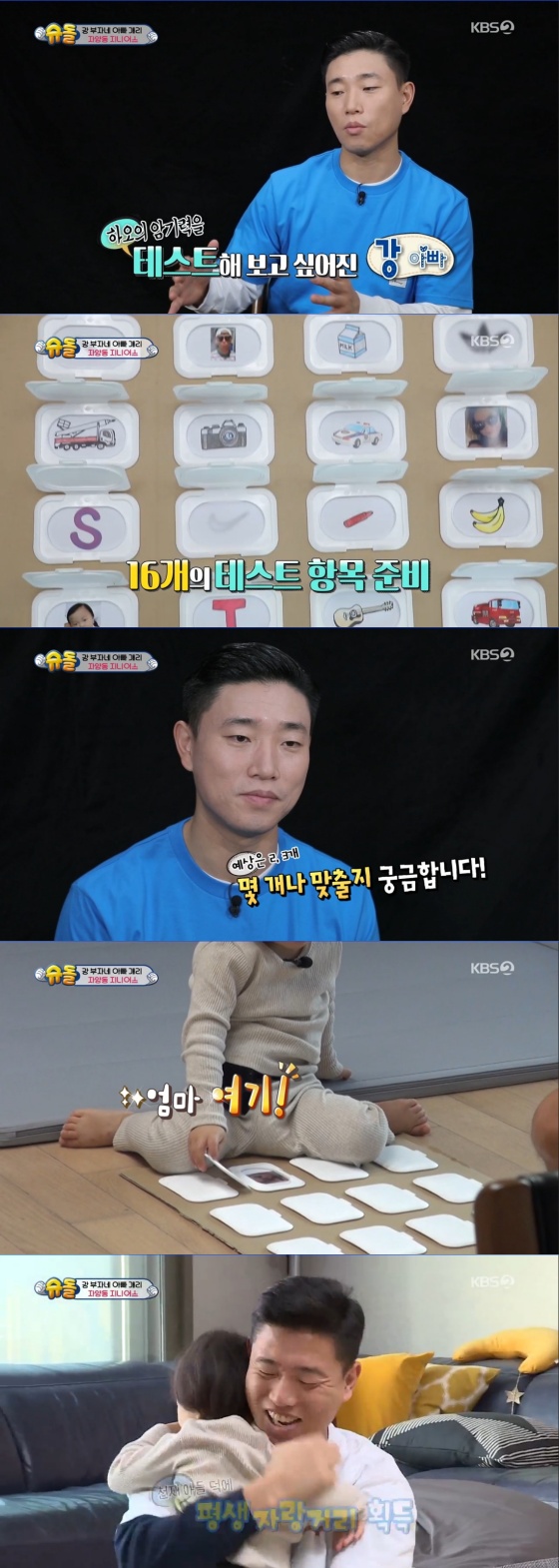 /사진= KBS 2TV 주말 예능 '슈퍼맨이 돌아왔다' 방송 화면