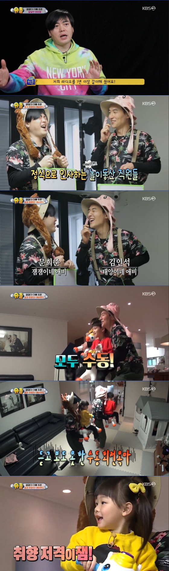 /사진= KBS 2TV 주말 예능 '슈퍼맨이 돌아왔다' 방송 화면