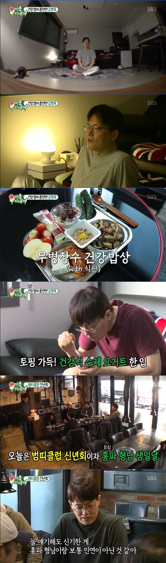 김형묵 /사진=SBS '미운 우리 새끼' 방송화면 캡처