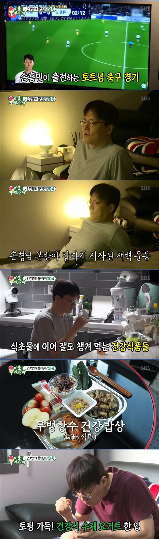 김형묵 /사진=SBS '미운 우리 새끼' 방송화면 캡처