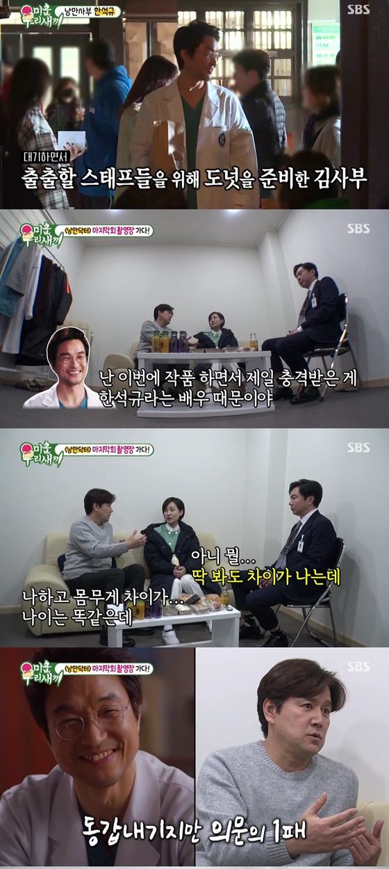 /사진='미운 우리 새끼' 방송 화면