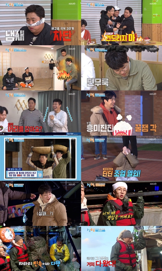 /사진제공=KBS 2TV '1박2일 시즌4'