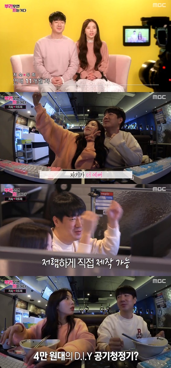 /사진=MBC '부러우면 지는 거다' 방송화면 캡처
