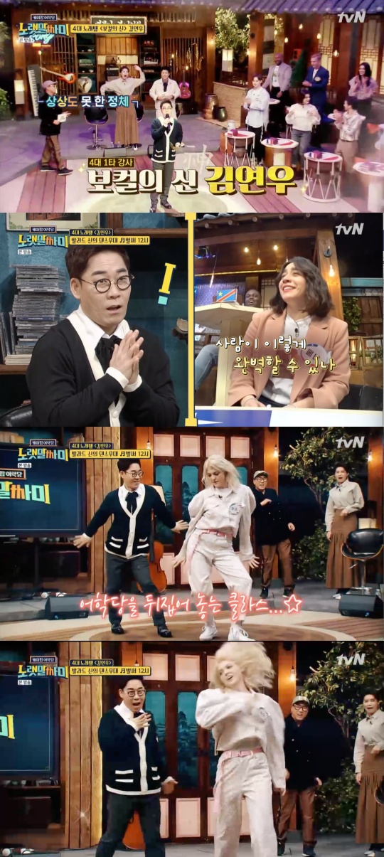 /사진=tvN 예능프로그램 '노랫말싸미' 방송화면 캡쳐.