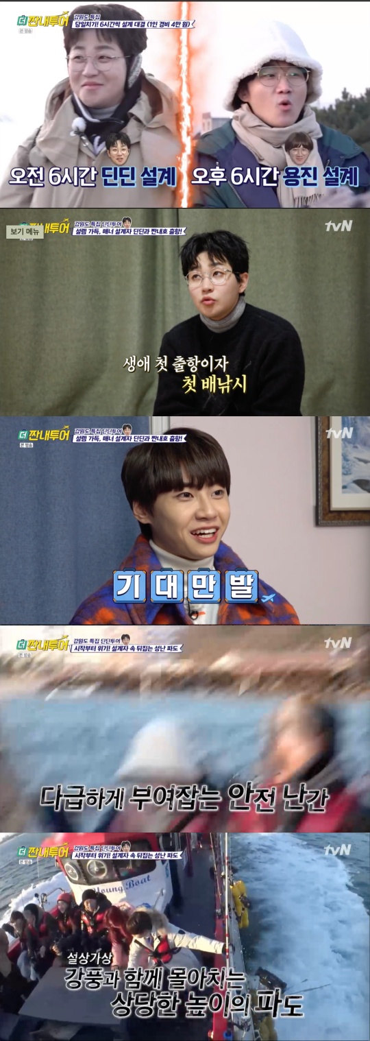 사진=tvN 예능프로그램 '더 짠내투어' 방송화면 캡쳐