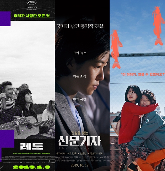 '레토'와 '신문기자' '메기' 등 예술영화관 아트나인이 재개봉하는 영화들.