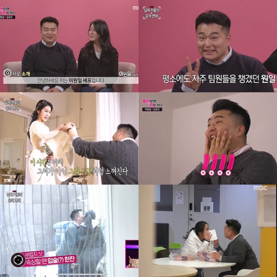 MBC '부러우면 지는거다' 이원일 세프-김유진 PD 커플
