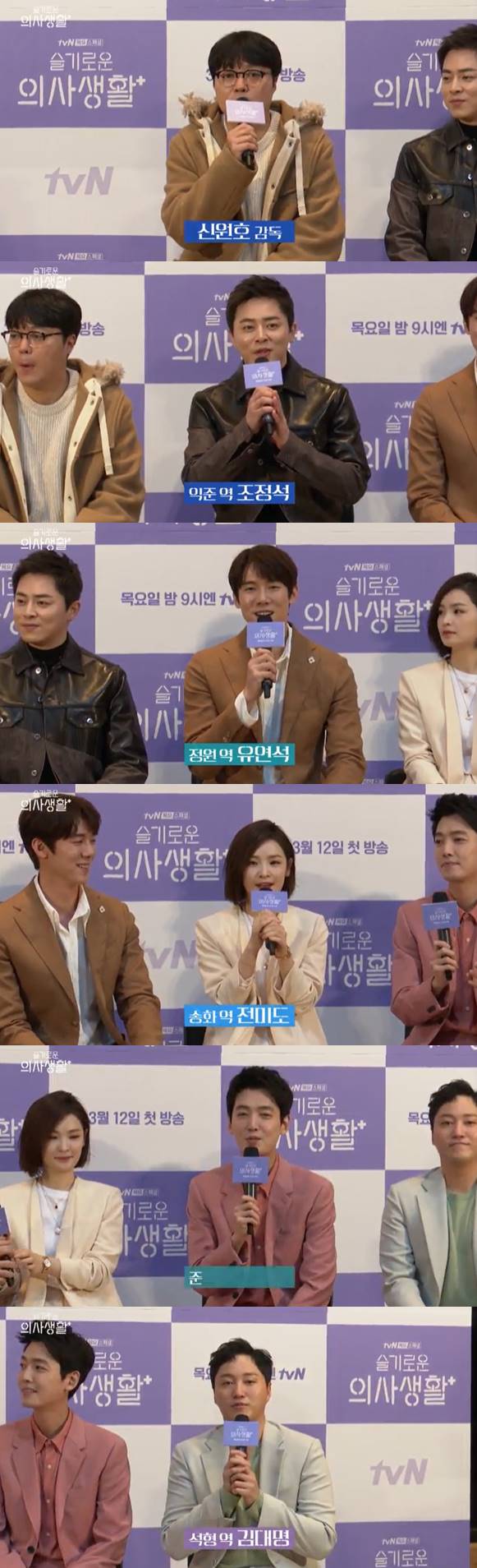 /사진=카카오TV '슬기로운 의사생활' 생중계 방송 캡처