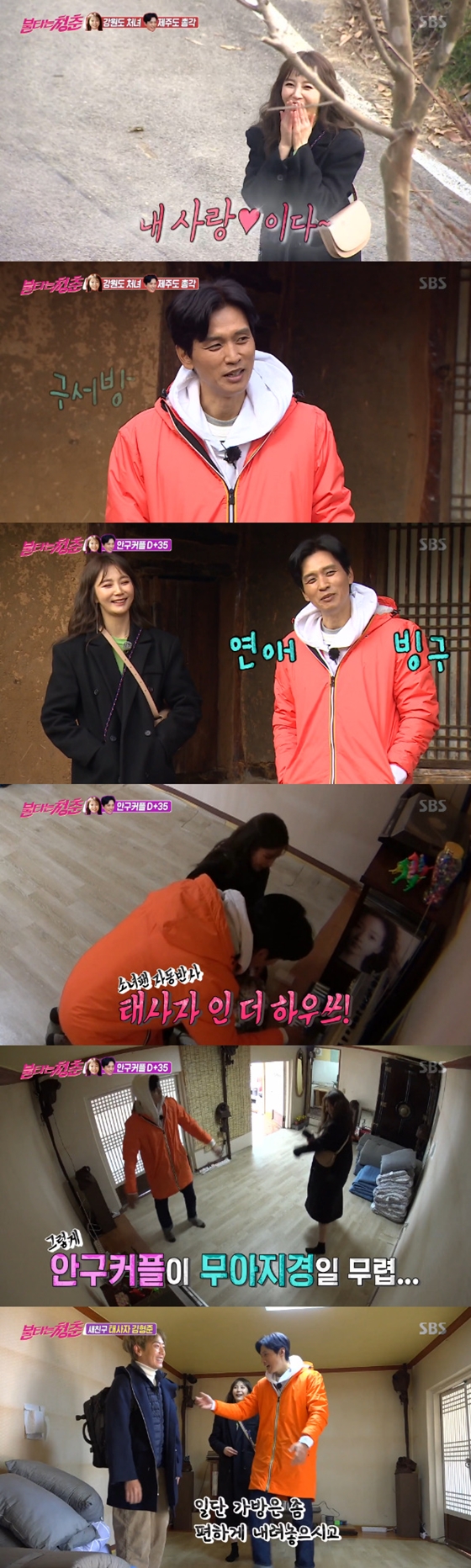 /사진=SBS '불타는 청춘' 방송화면 캡처