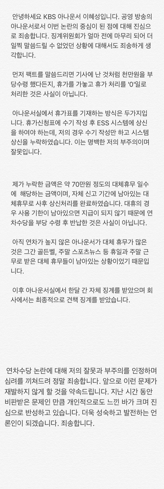 /사진=이혜성 아나운서 인스타그램