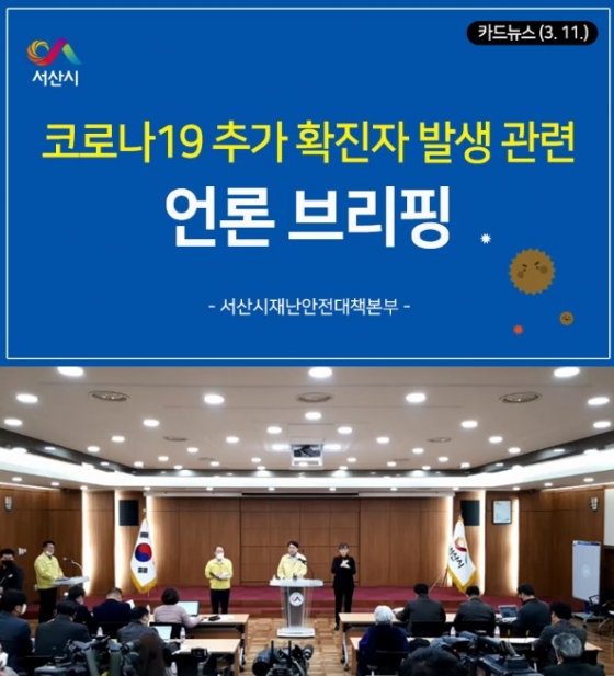 /사진=서산시 공식 페이스북
