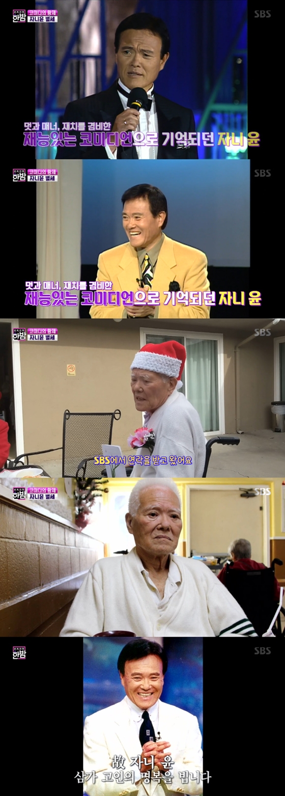 /사진=SBS '본격연애 한밤' 방송화면 캡처