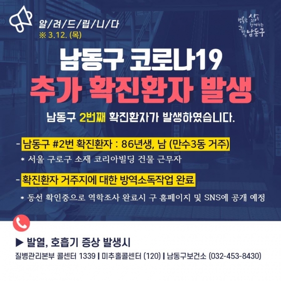 /사진=남동구청 페이스북