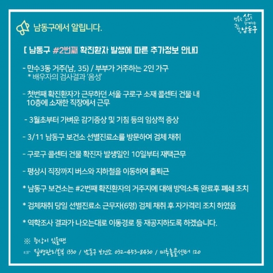 /사진=남동구청 페이스북