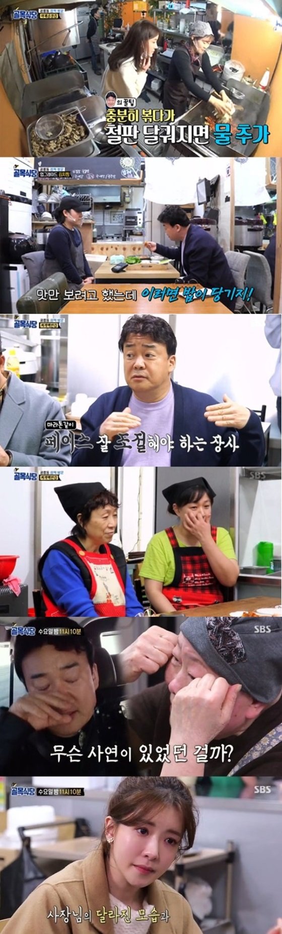 /사진='백종원의 골목식당' 방송 화면