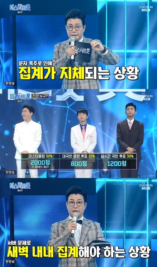 /사진='미스터트롯' 방송화면