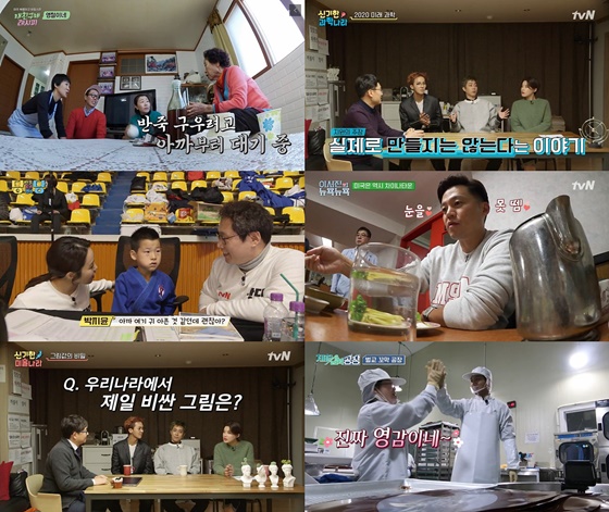 '금요일 금요일 밤에' 방송화면 캡쳐