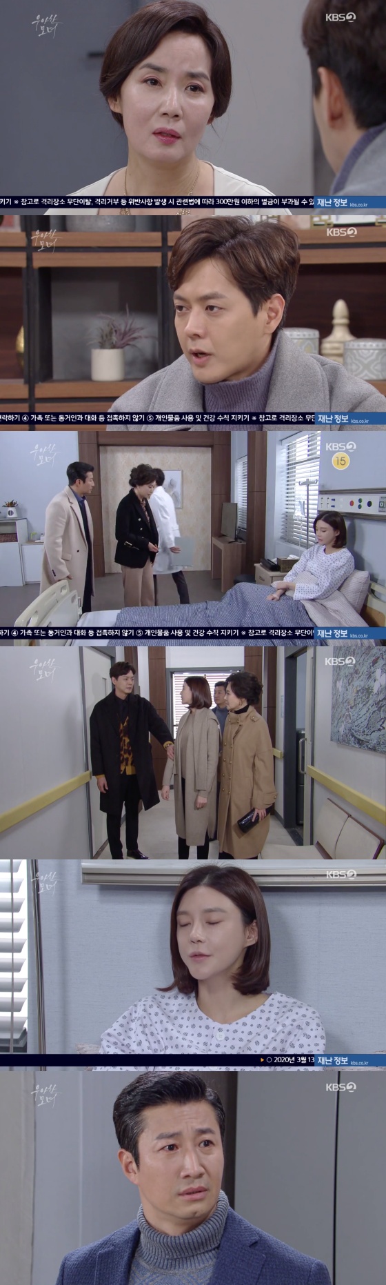 /사진=KBS 2TV 일일드라마 '우아한 모녀' 캡처