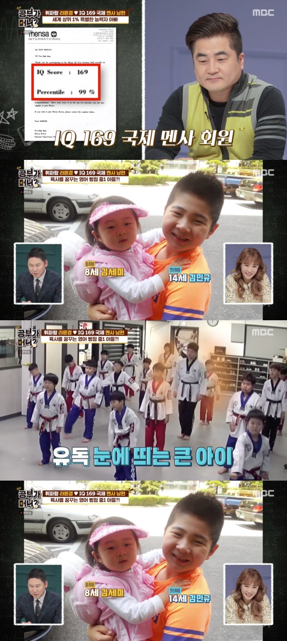 /사진=MBC 예능프로그램 '공부가 머니?' 방송화면 캡쳐