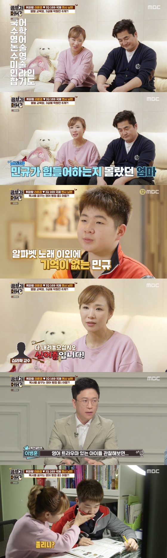 /사진=MBC 예능프로그램 '공부가 머니?' 방송화면 캡쳐